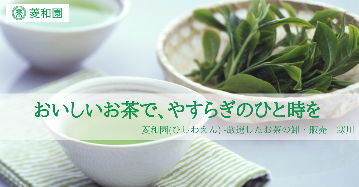 レインフォレスト・アライアンス＆有機認証茶 – お茶の菱和園